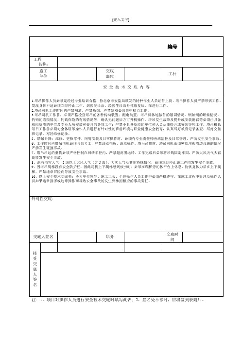 塔吊司机安全技术交底