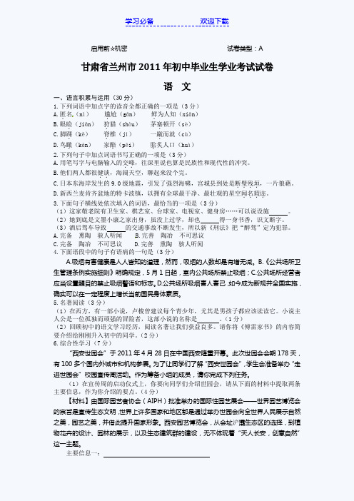兰州市中考语文试题及答案