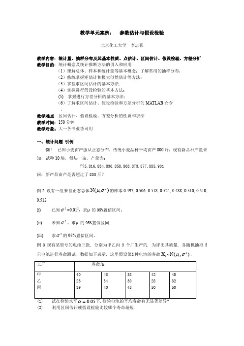 数理统计--参数估计、假设检验、方差分析(李志强) (3)