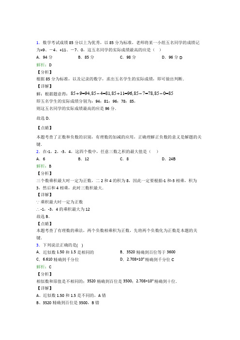 人教版初中七年级数学上册第一章《有理数》复习题(含答案解析)