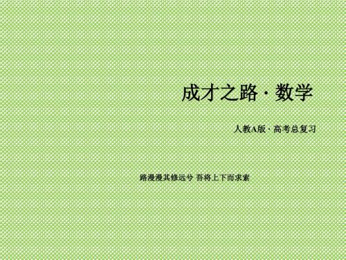 《2016届走向高考》高三数学一轮(人教A版)课件第2章第2节函数的单调性与最值