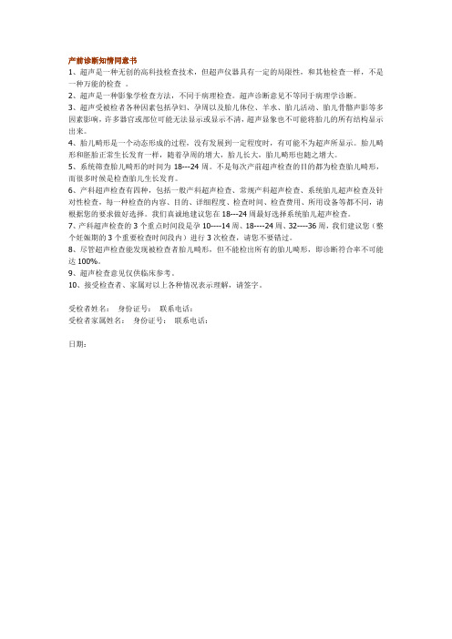 产前诊断知情同意书