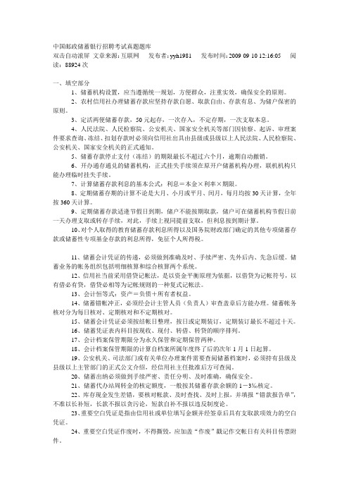 【经济管理】中国邮政储蓄银行招聘考试真题题库(共11页)