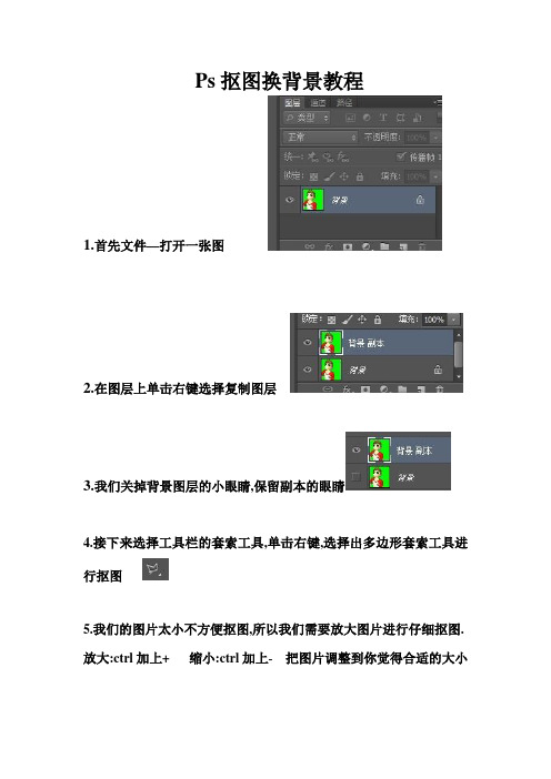 Ps钢笔工具抠图换背景 劲舞图片制作教程