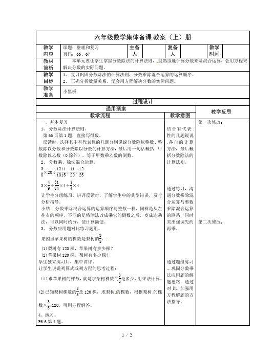 苏教版六年级数学上册备课教案--整理与复习3