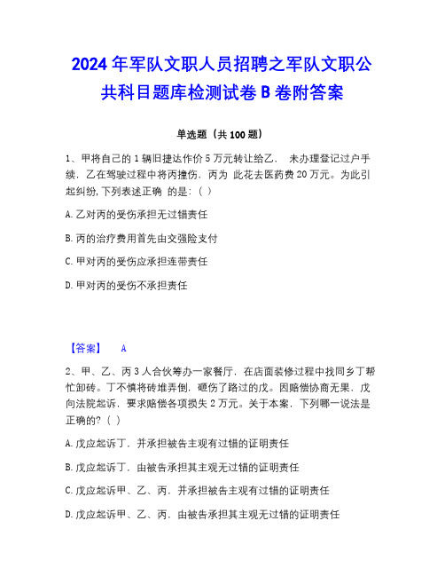 2022-2023年军队文职人员招聘之军队文职公共科目题库检测试卷B卷附答案