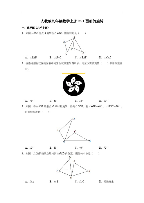 人教版九年级数学上册 第23章 练习题(含答案)