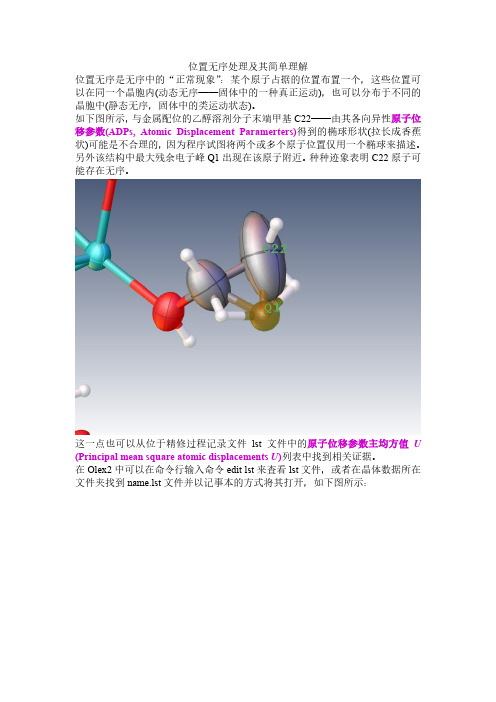 位置无序处理及其简单理解