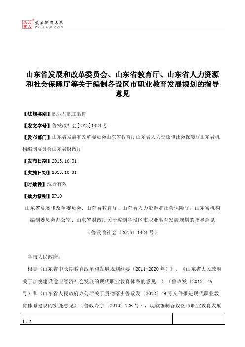 山东省发展和改革委员会、山东省教育厅、山东省人力资源和社会保