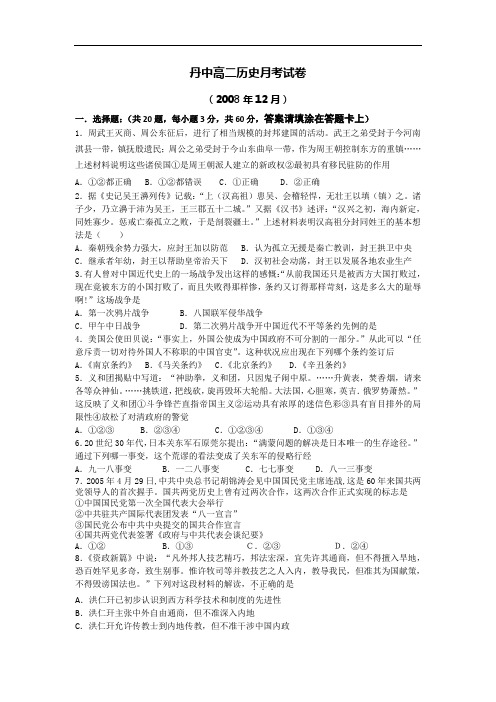 丹阳中学08-09学年高二历史12月考试卷及答案