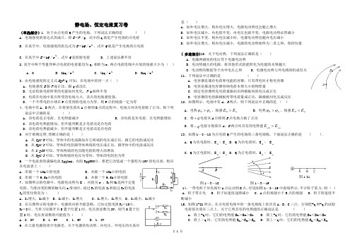 静电场恒定电流练习(含答案)