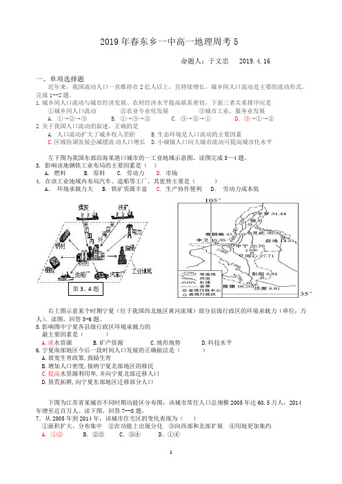 2019年春东乡一中高一地理周考5