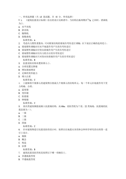 兰州大学工程结构抗震16秋平常作业1答案