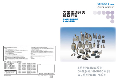 omron限位开关选型手册