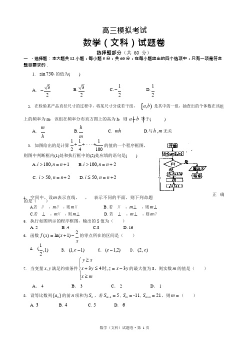 高三数学模拟试题(文科)及答案3(可编辑修改word版)