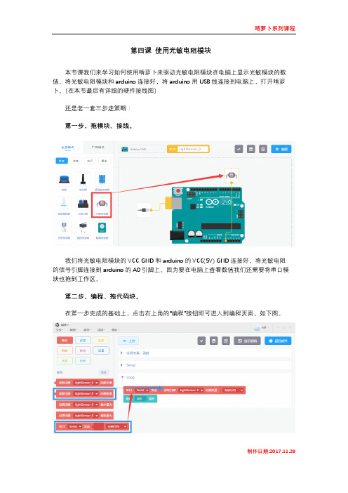 第四课使用光敏电阻模块