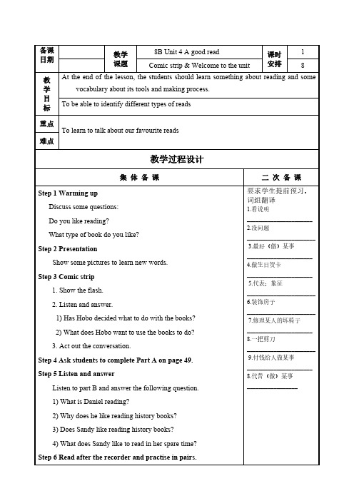 牛津译林版八年级英语下册 Unit4全章备课教案