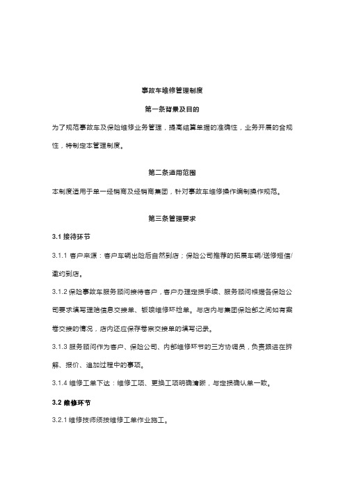 事故车维修管理制度 - 副本