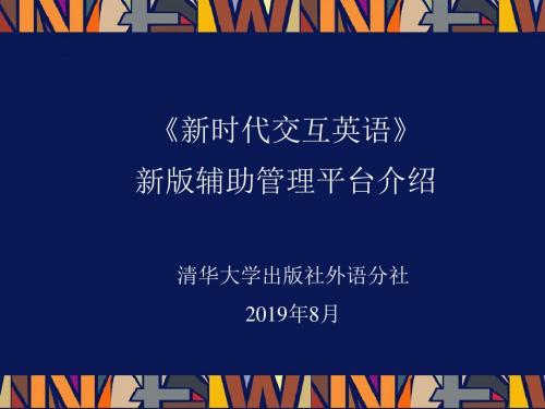 NEIE辅助教学管理平台新增功能介绍