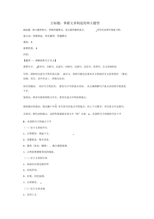 高考语文复习备考策略专题15实用类文本阅读把握文章结构的两大题型