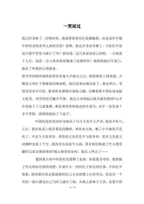 一笑而过_高二作文