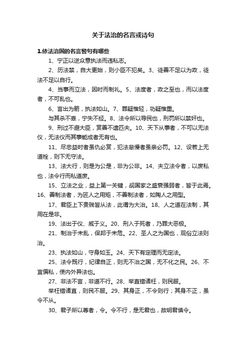 关于法治的名言或诗句