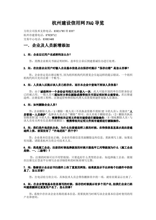 杭州信用网常见问题解决办法