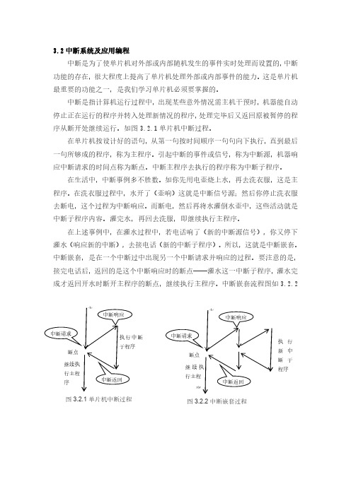 3.2 Keil C51系统中断及应用