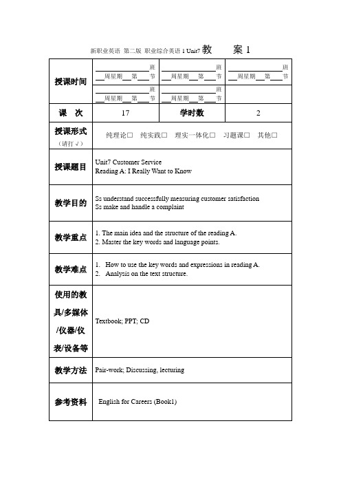 新职业英语 第二版 职业综合英语1 教案unit7