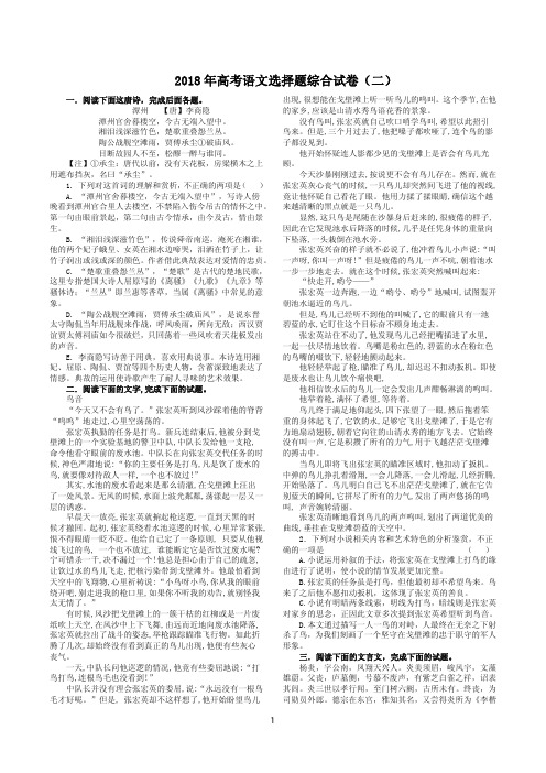 2018年高考语文选择题综合试卷(2)    安乡一中   龚德国