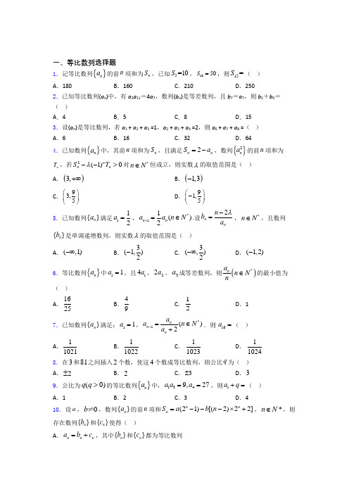 等比数列单元测试题含答案百度文库