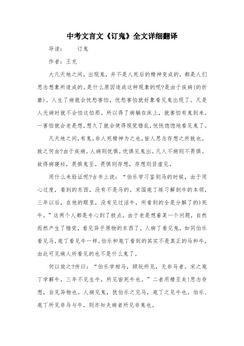 中考文言文《订鬼》全文详细翻译