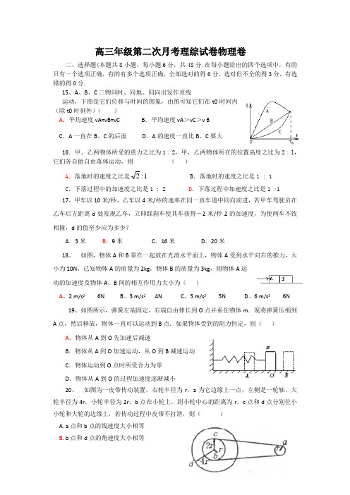 高三年级第二次月考理综试卷物理卷