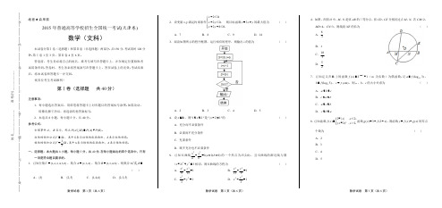 2015年高考文科数学天津卷