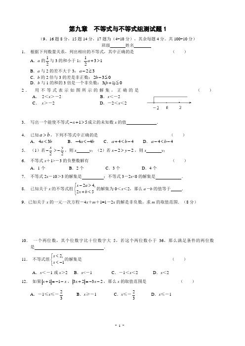 第九章_不等式及不等式组考题1