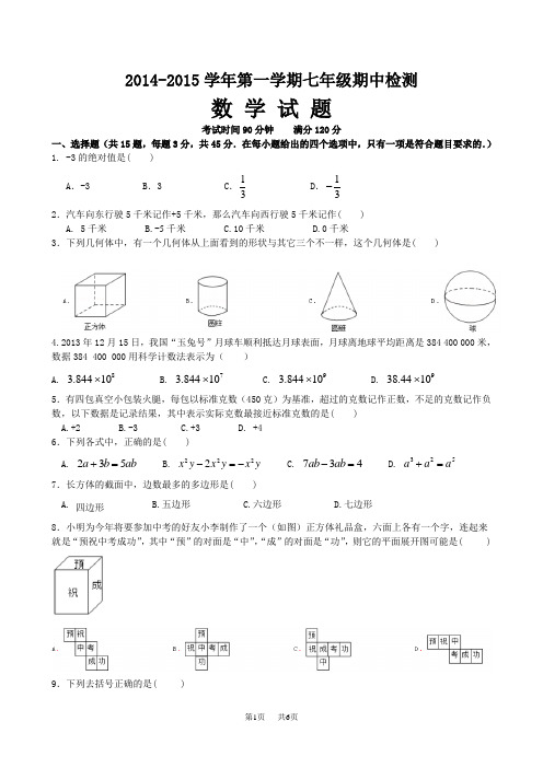 北师大七年级上期中数学试题及答案