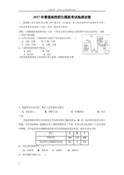 浙江省宁波市2017年普通高校招生模拟考试地理试卷