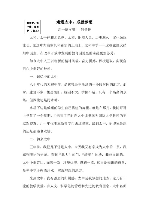 “教育梦,我的梦”教师征文两篇