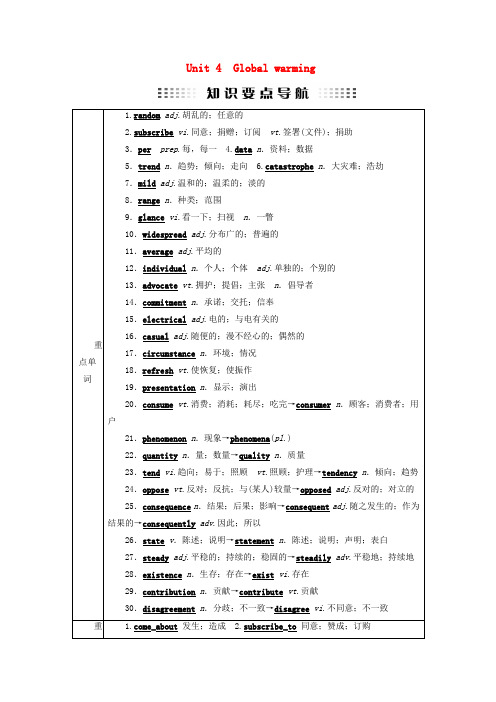全国高考英语大一轮复习Unit4Globalwarming讲义新人教版选修6201805061103