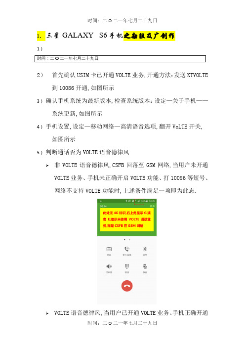 三星GALAXY  S6开通VOLTE业务指南