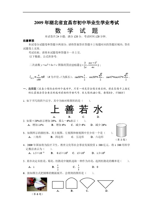 湖北省宜昌市中考真题