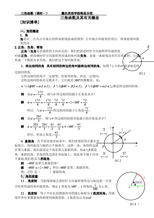 三角函数(课时一)教师版