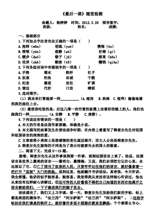 人教新课标语文下 第二单元随堂检测