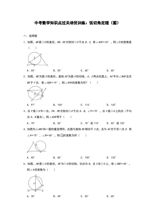 中考数学知识点过关培优训练：弦切角定理(圆)(附解析答案)