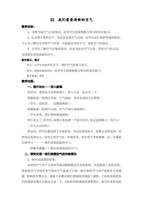 《我们需要清新的空气》优质课教案