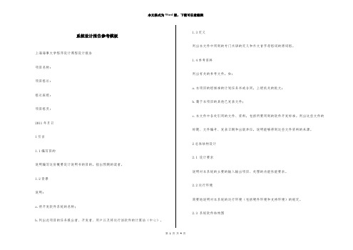 系统设计报告参考模板