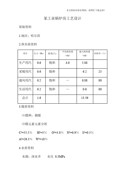 10吨锅炉计算书