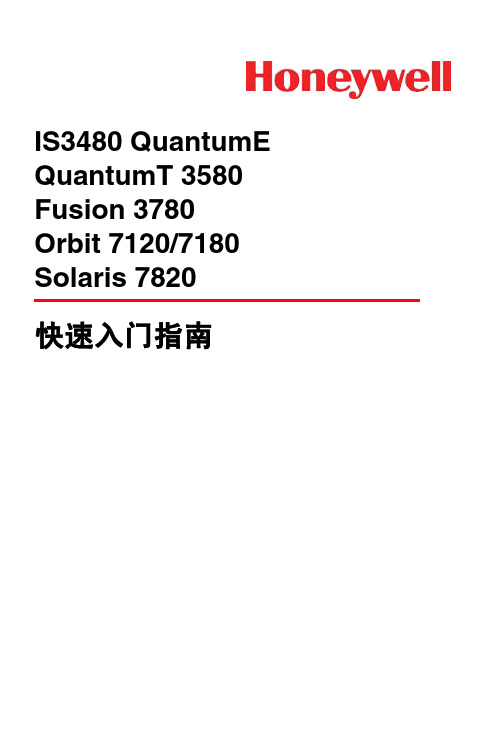 Honeywell快速入门指南