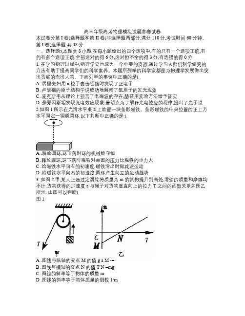 高考物理模拟试题(一)