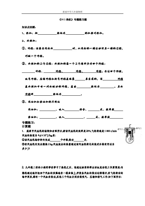 14.1热机计算题专项练习题